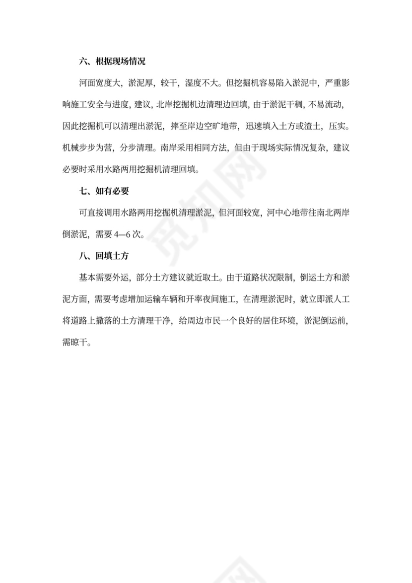 新建河道工程施工方案新