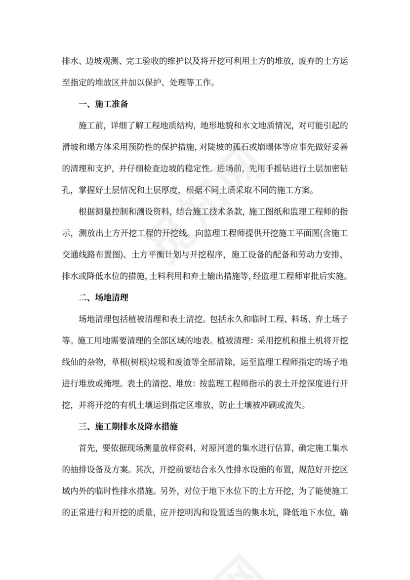 新建河道工程施工方案新