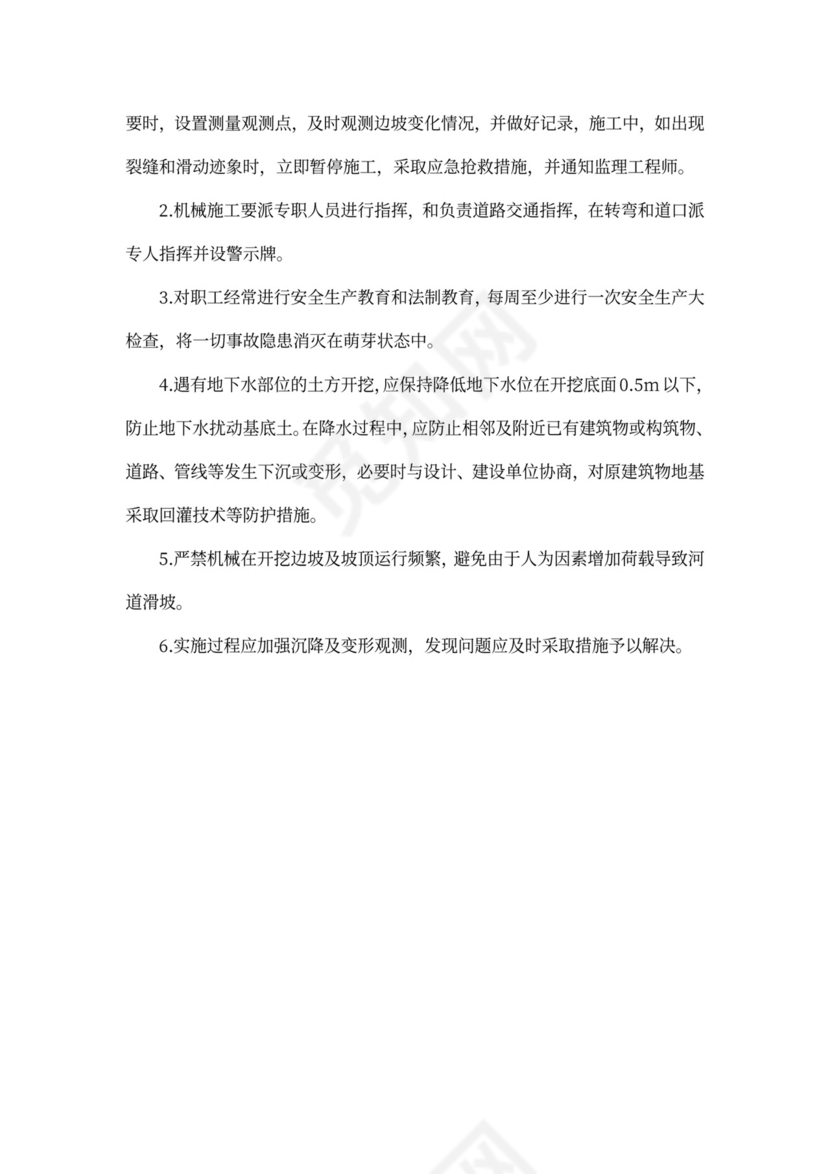 新建河道工程施工方案新