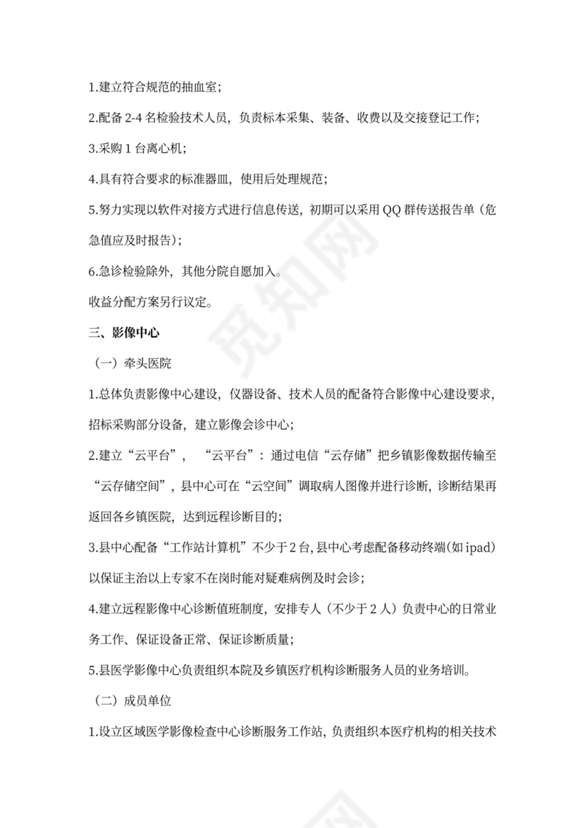 医共体建设方案