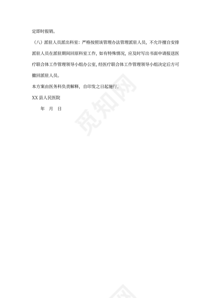 县域医共体平台建设方案