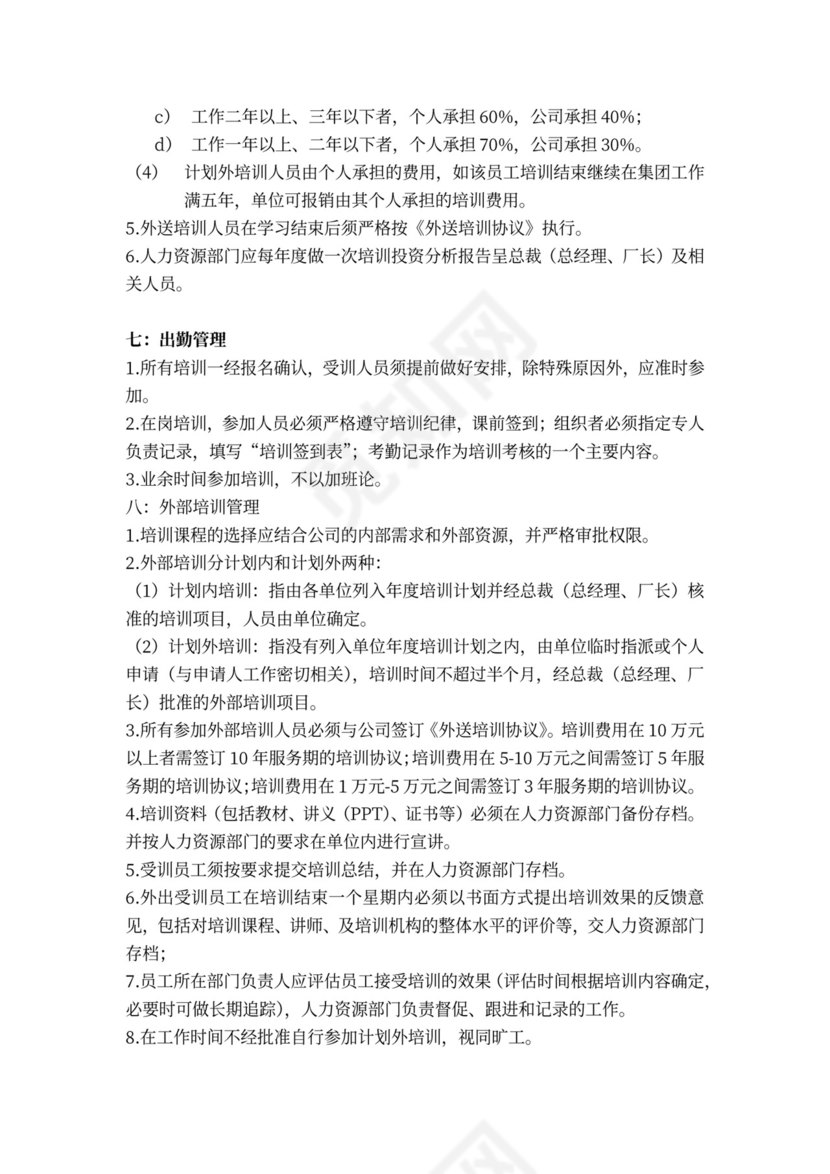 年度培训计划制定方案