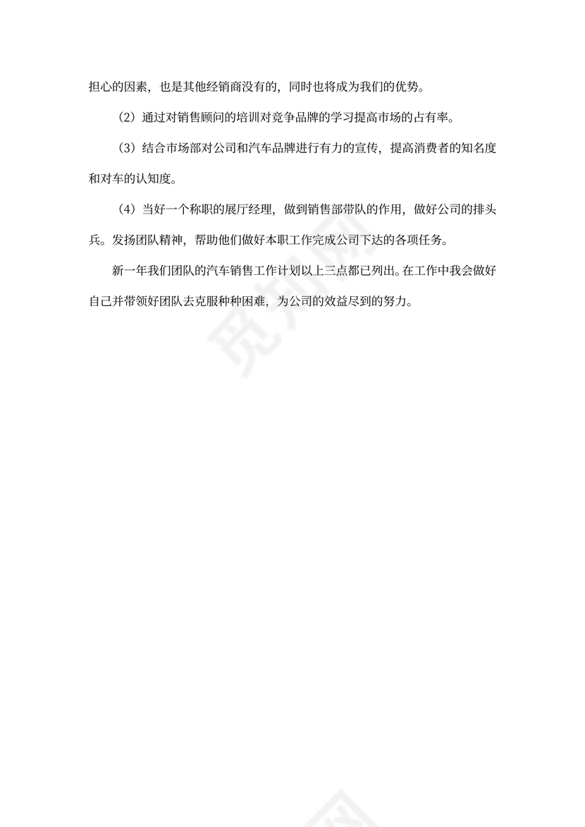 销售工作计划方案