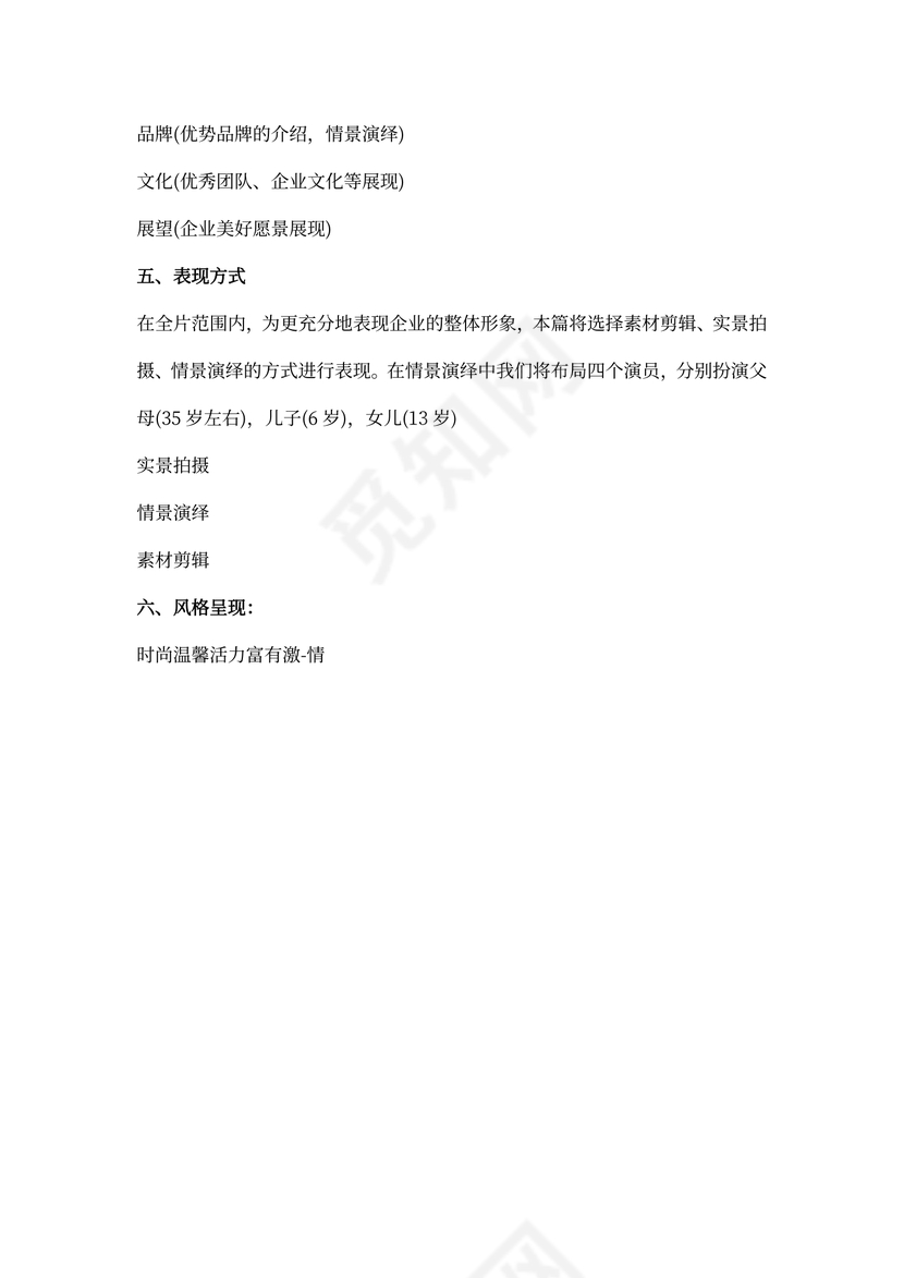 宣传片策划方案