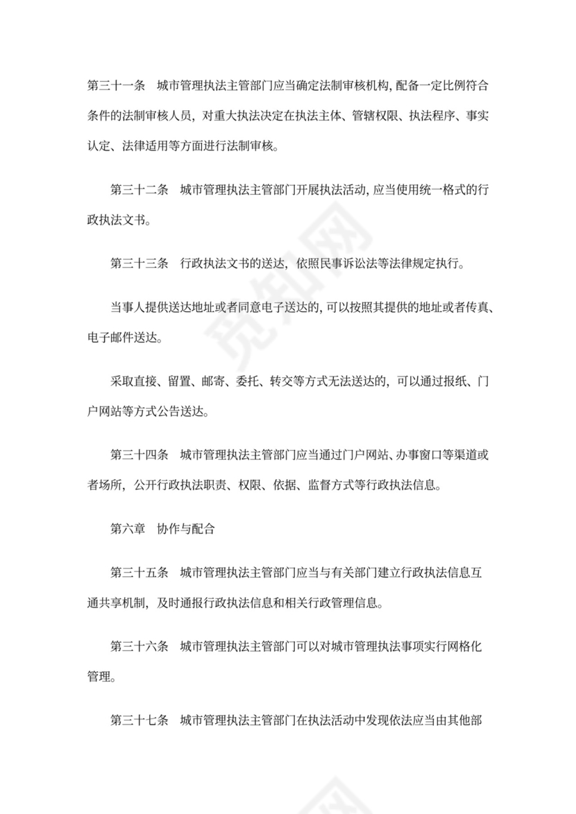 城市管理执法办法(2017)