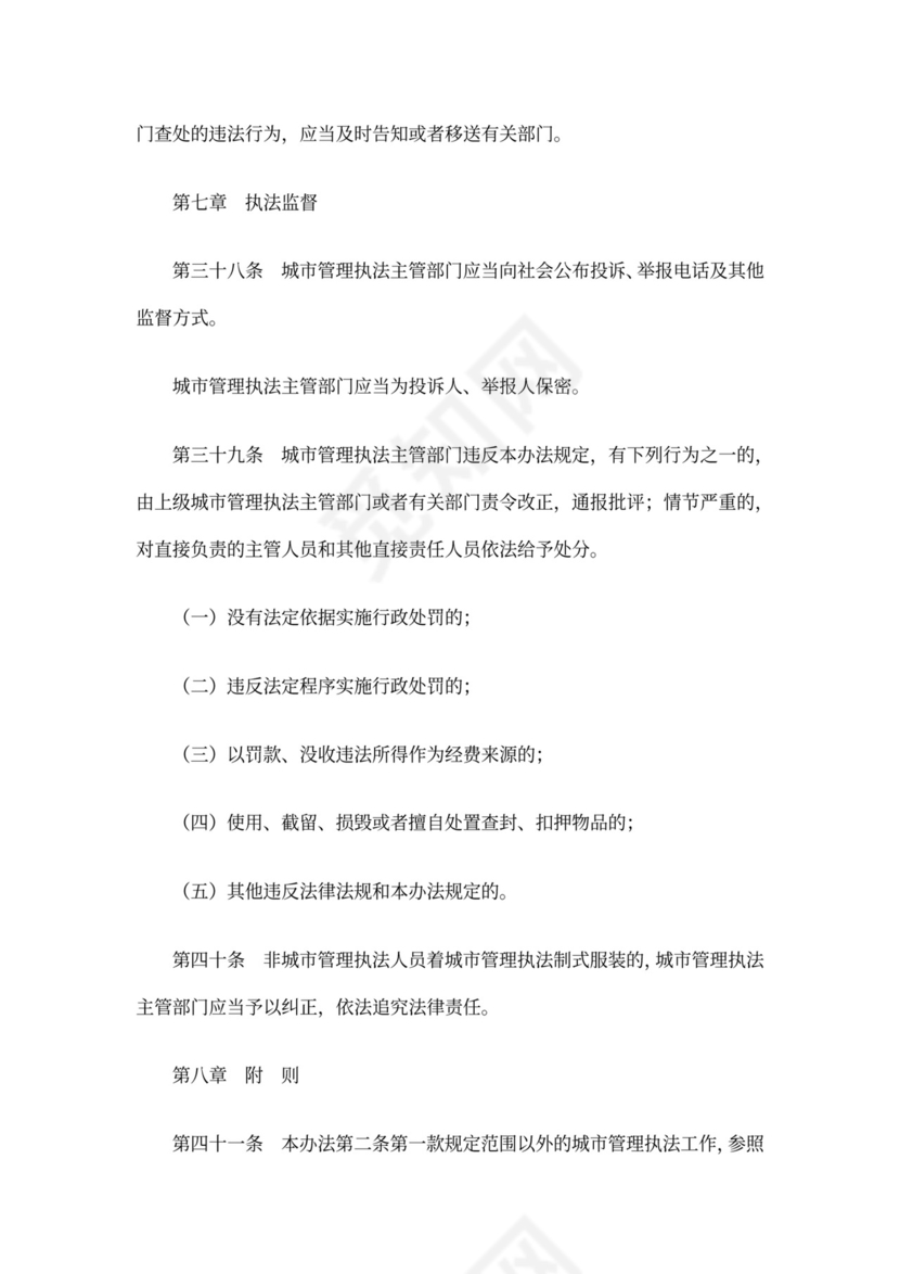 城市管理执法办法(2017)