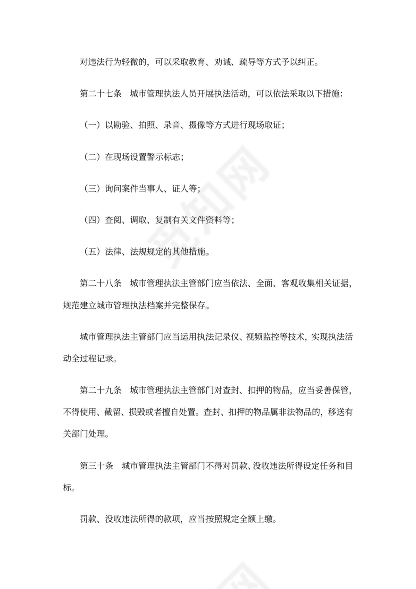城市管理执法办法(2017)