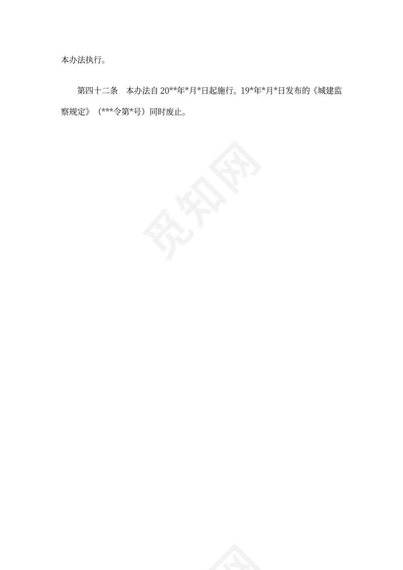 城市管理执法办法(2017)