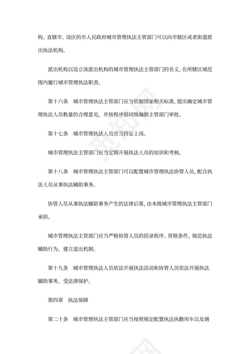 城市管理执法办法(2017)