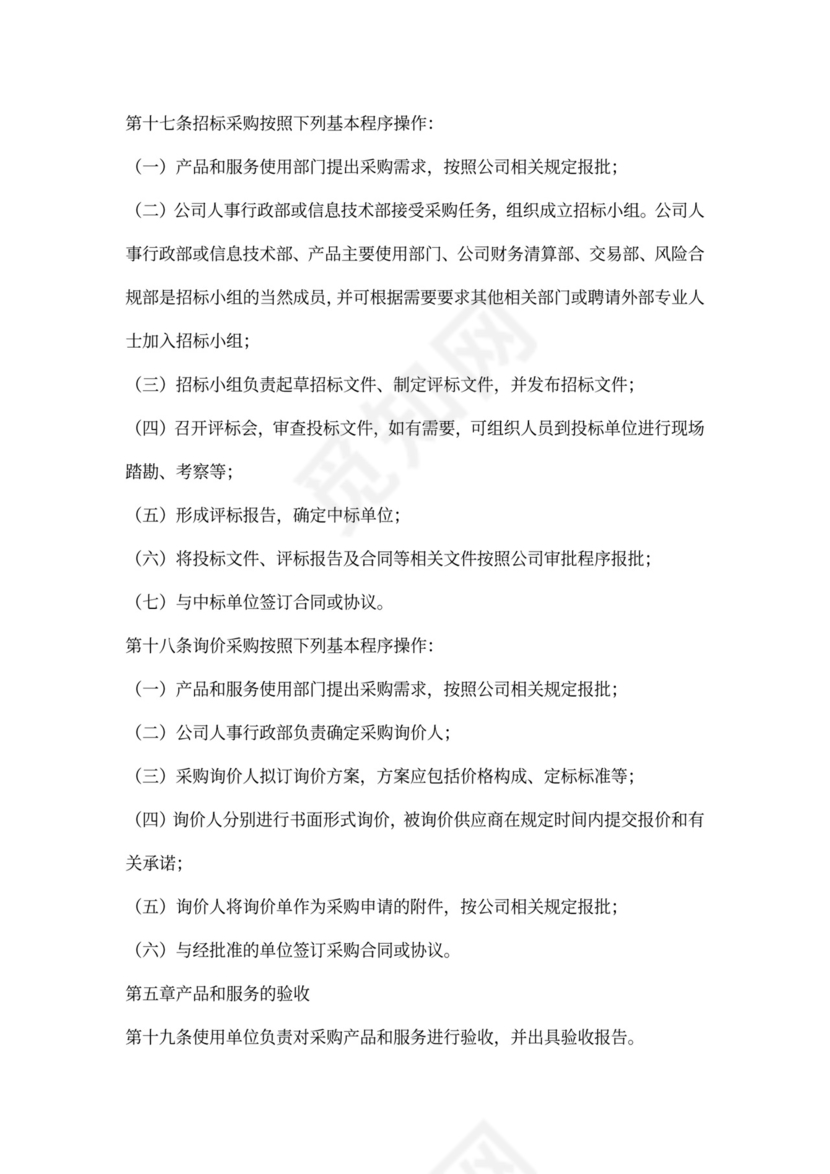 公司采购管理办法