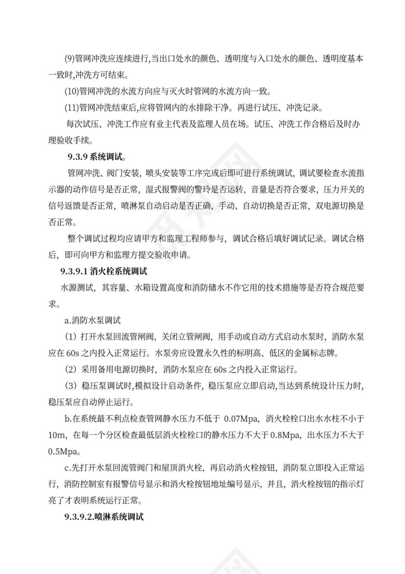 消防工程施工组织设计方案