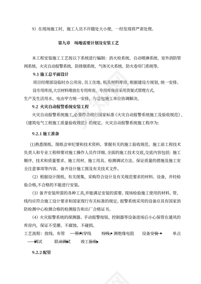 消防工程施工组织设计方案