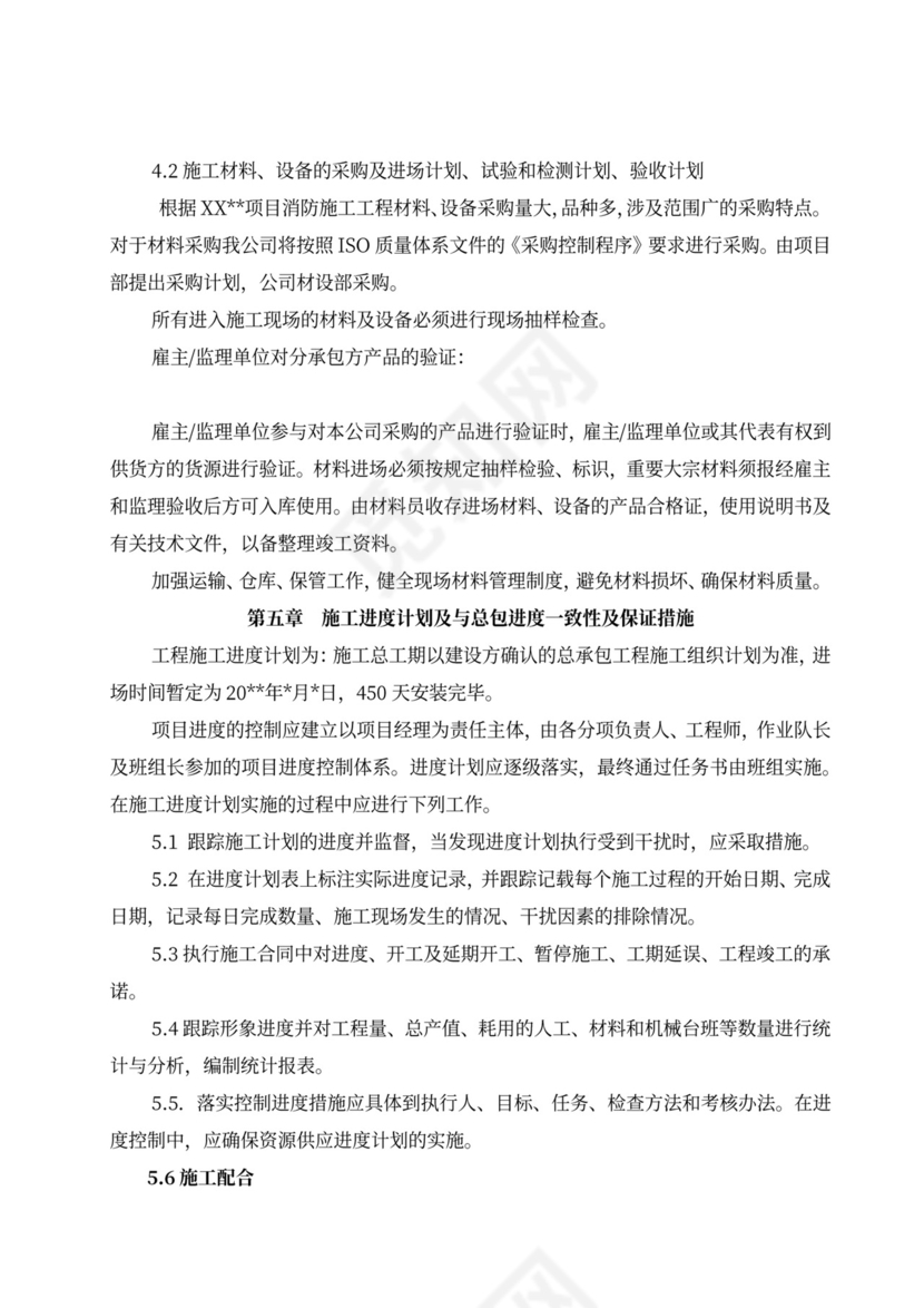 消防工程施工组织设计方案