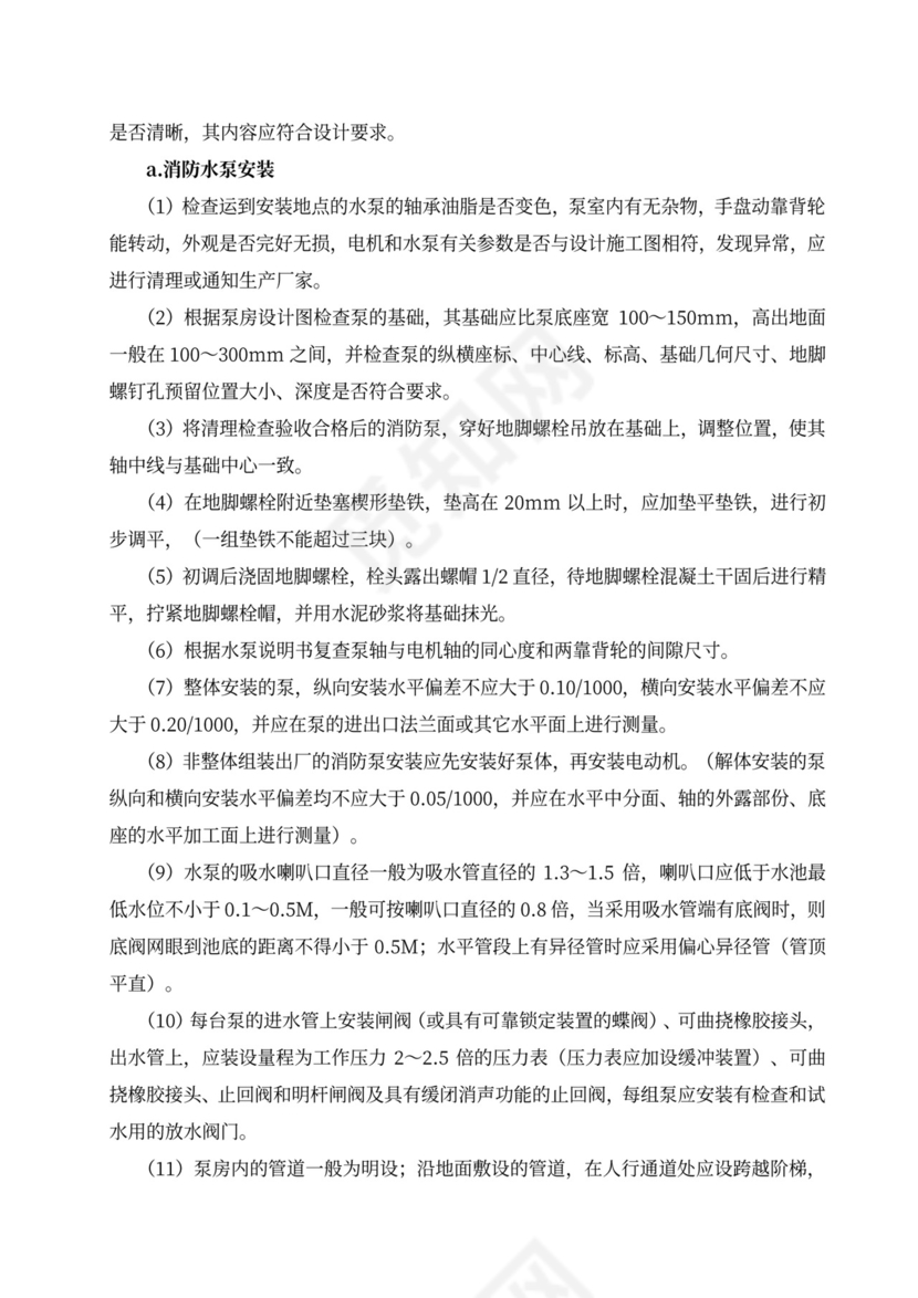 消防工程施工组织设计方案