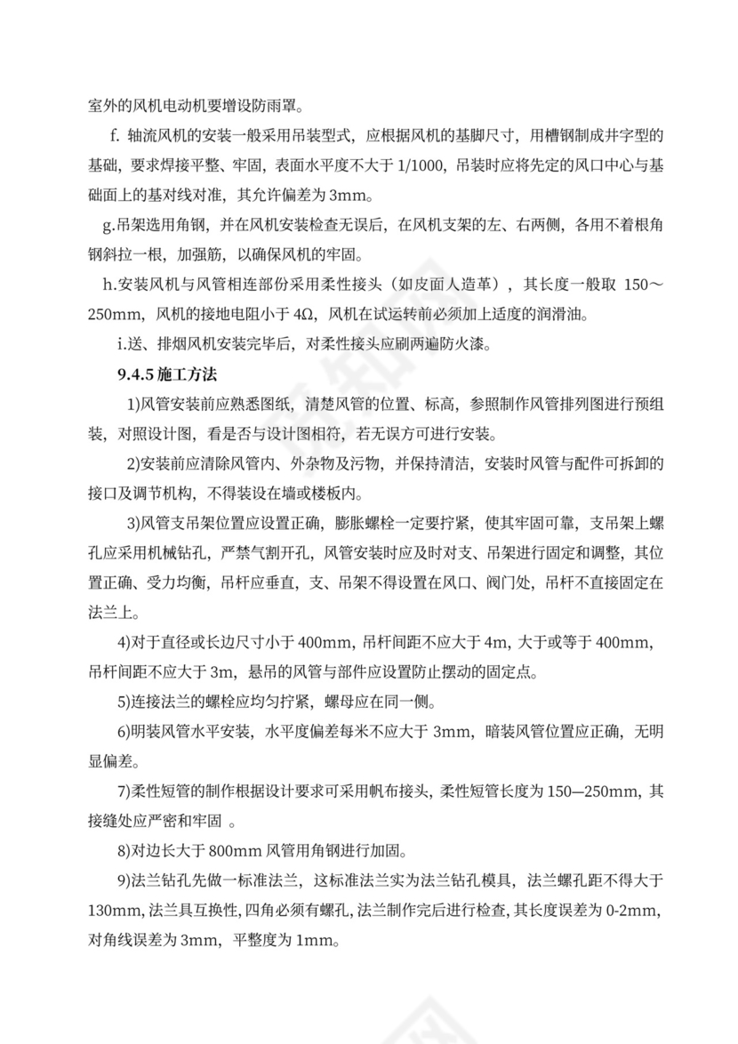 消防工程施工组织设计方案