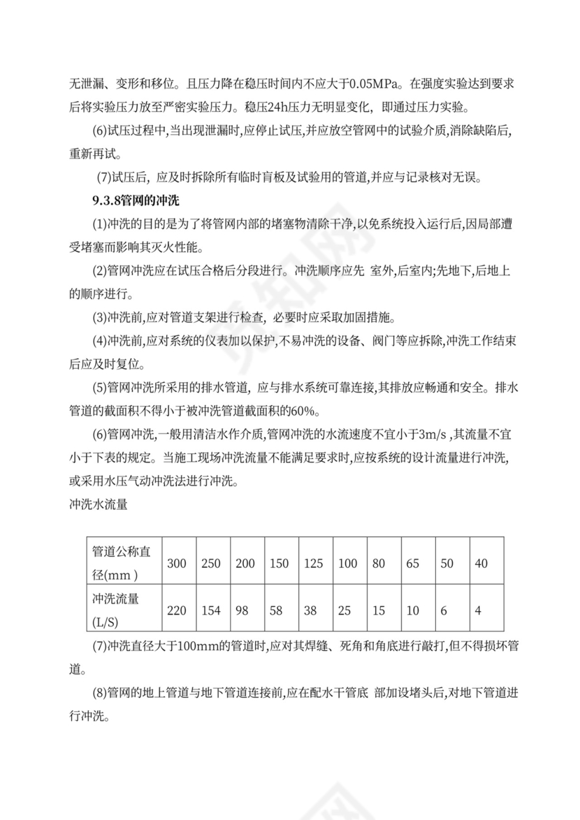 消防工程施工组织设计方案