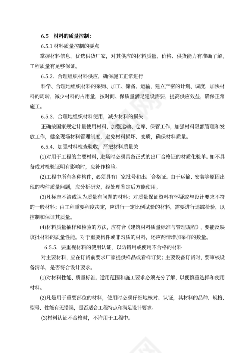 消防工程施工组织设计方案