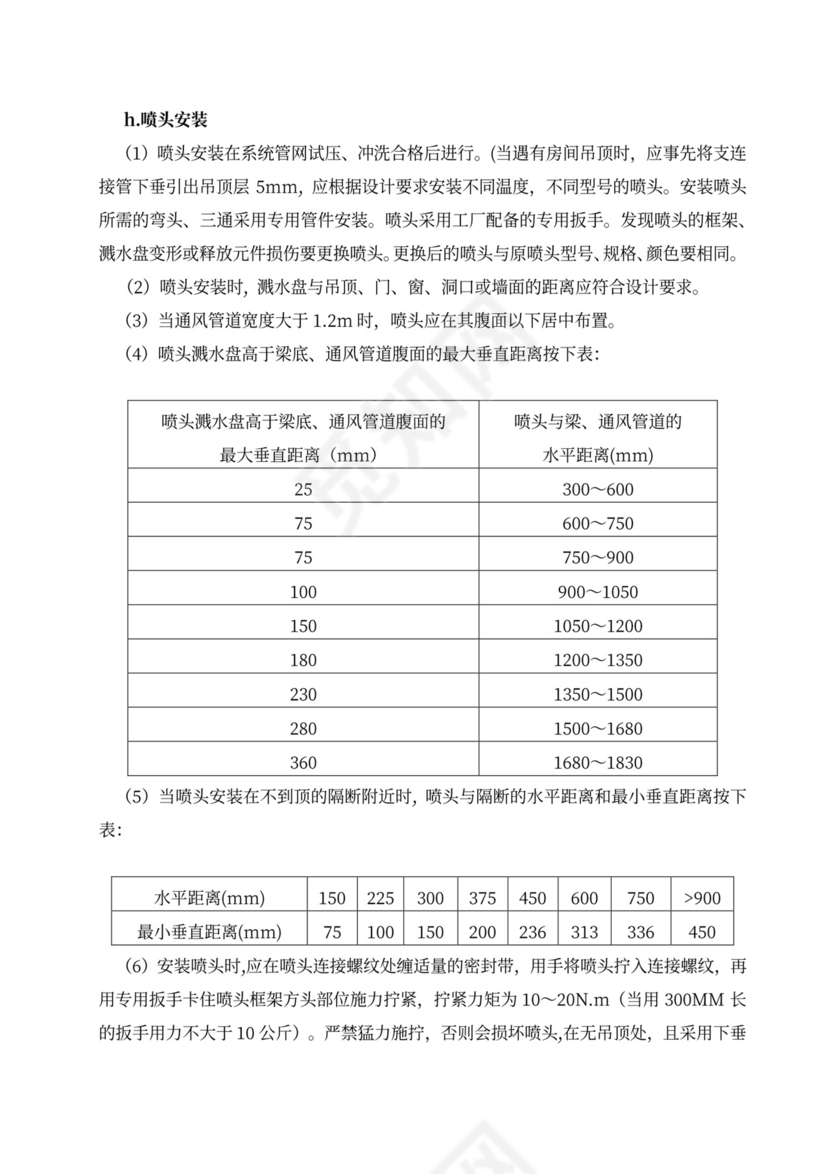 消防工程施工组织设计方案