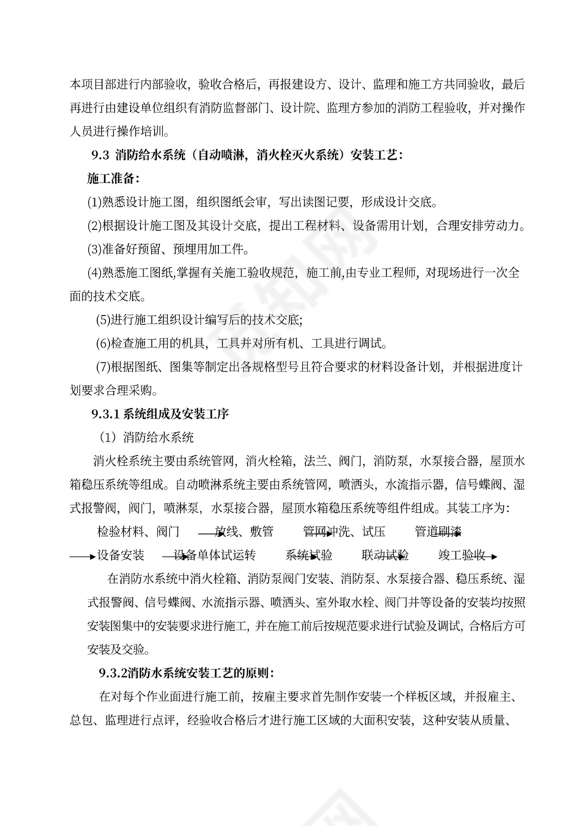 消防工程施工组织设计方案
