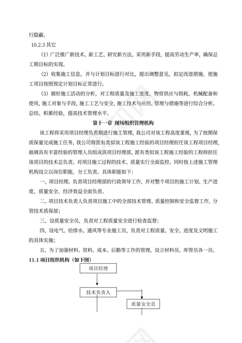 消防工程施工组织设计方案
