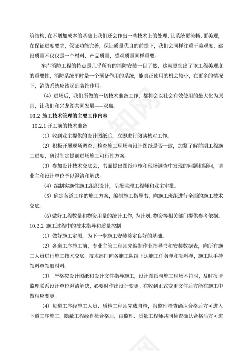 消防工程施工组织设计方案