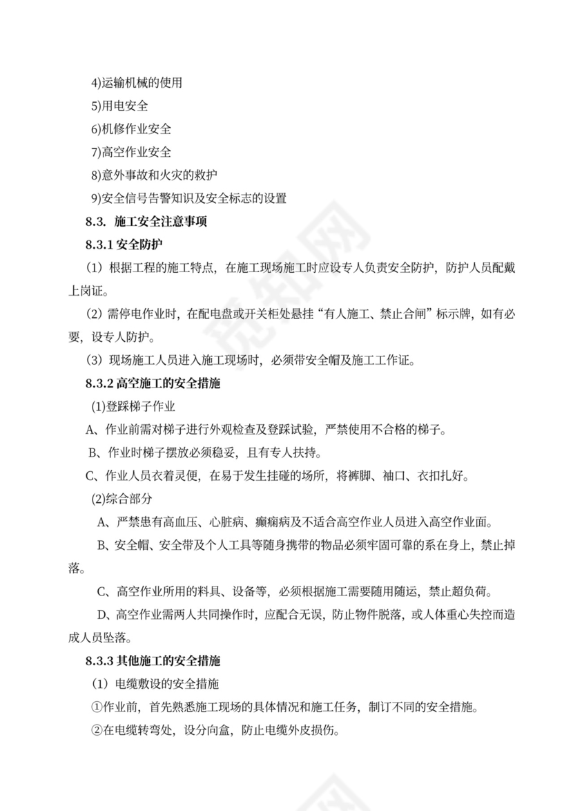 消防工程施工组织设计方案