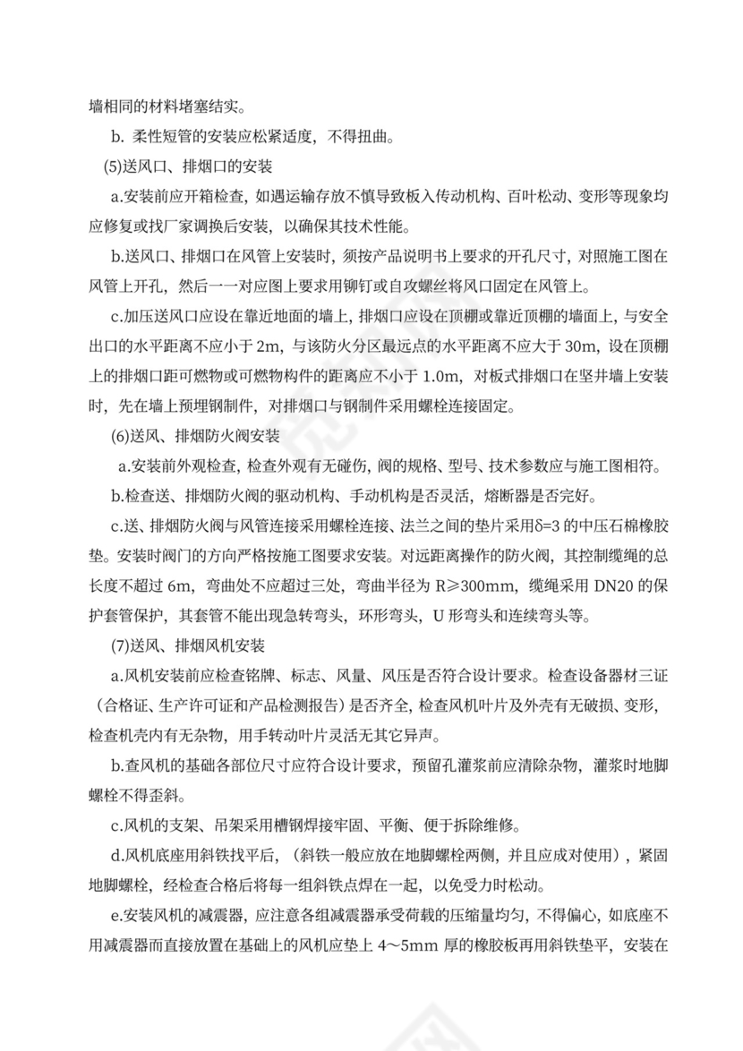 消防工程施工组织设计方案