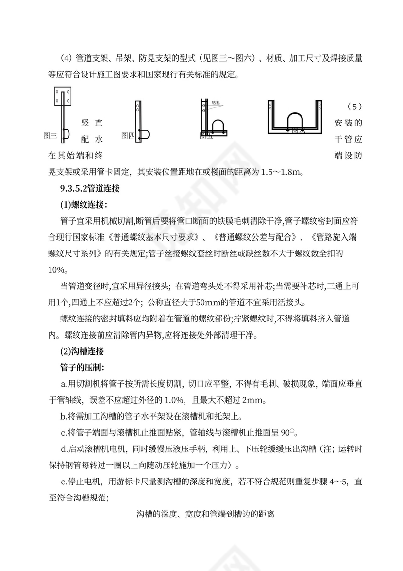 消防工程施工组织设计方案