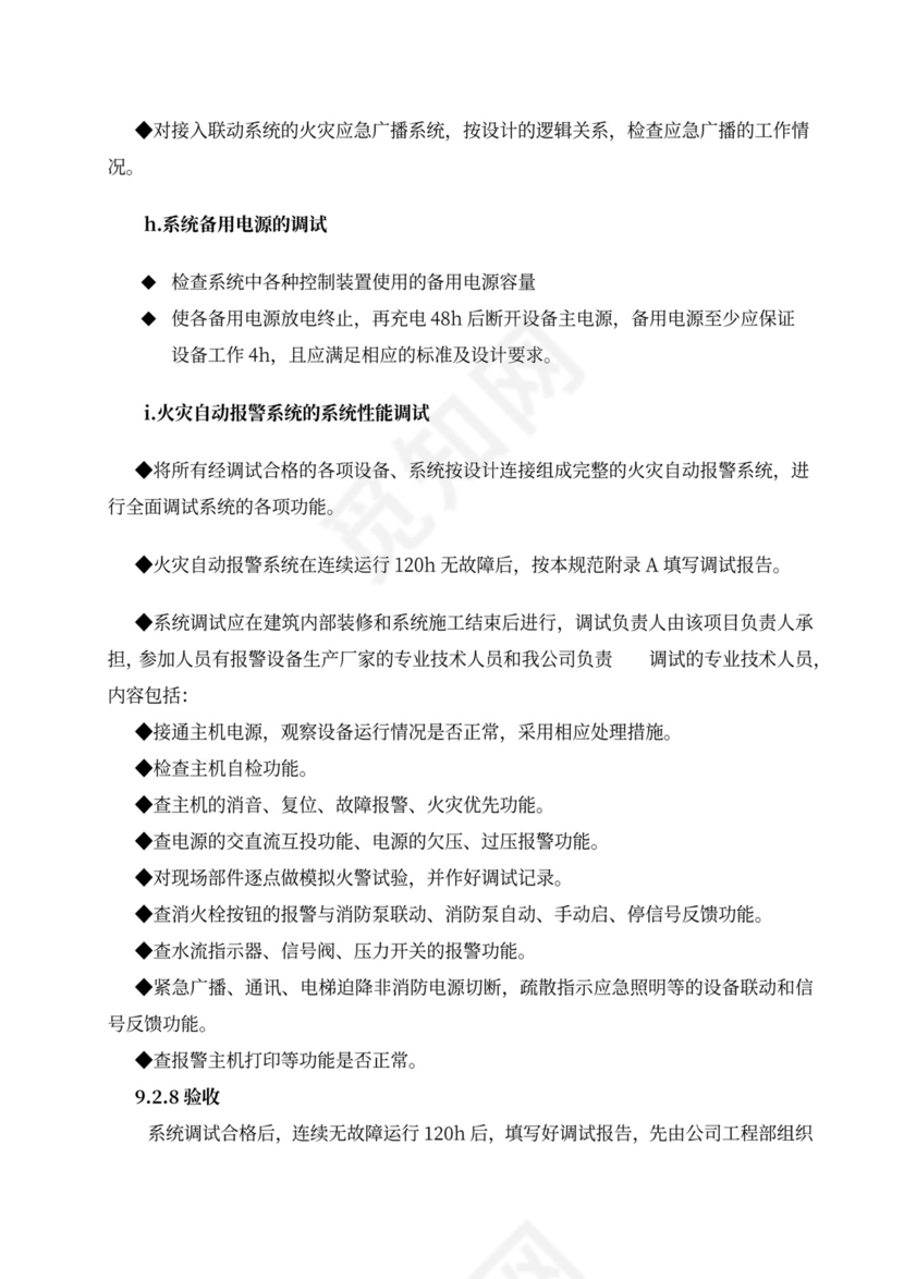 消防工程施工组织设计方案