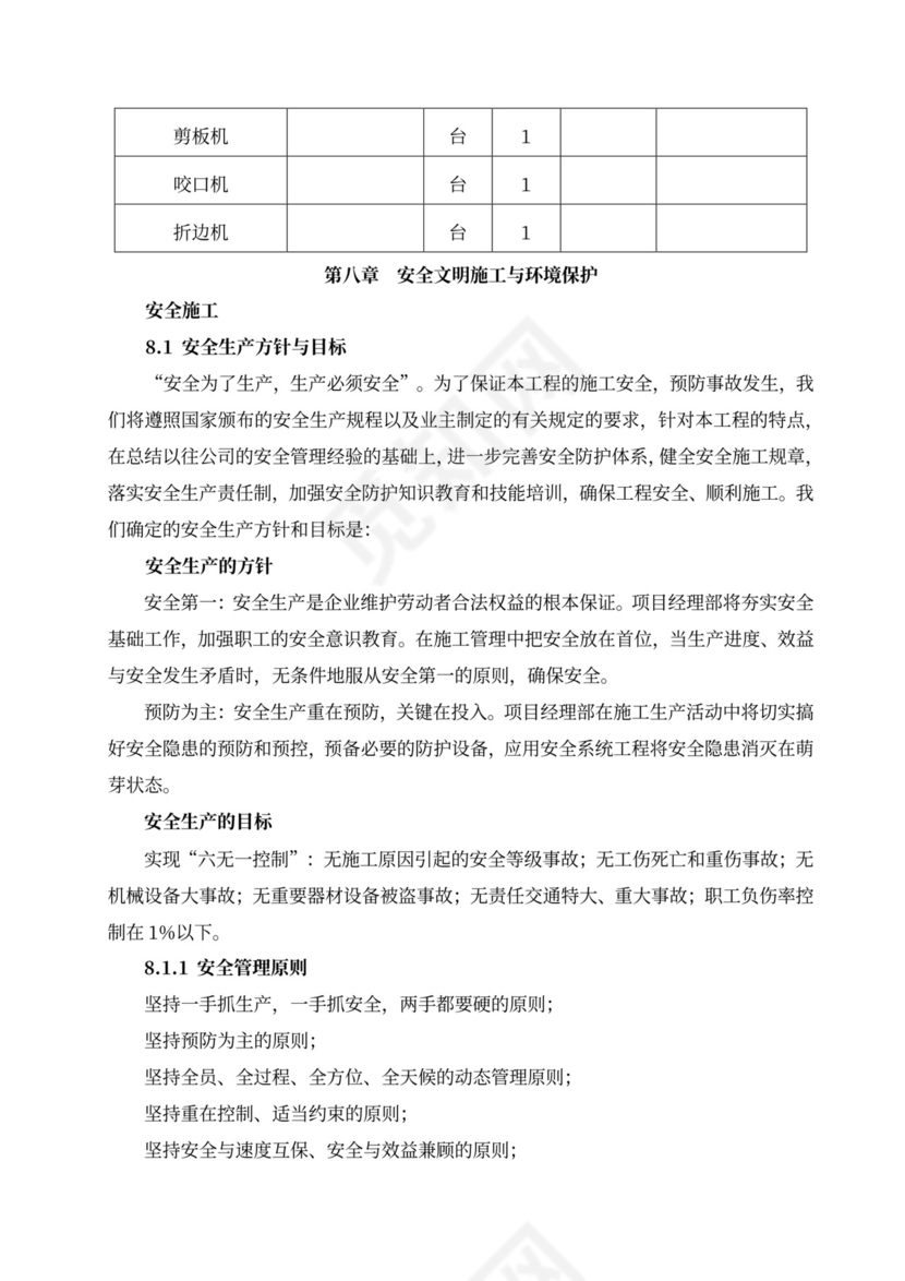 消防工程施工组织设计方案