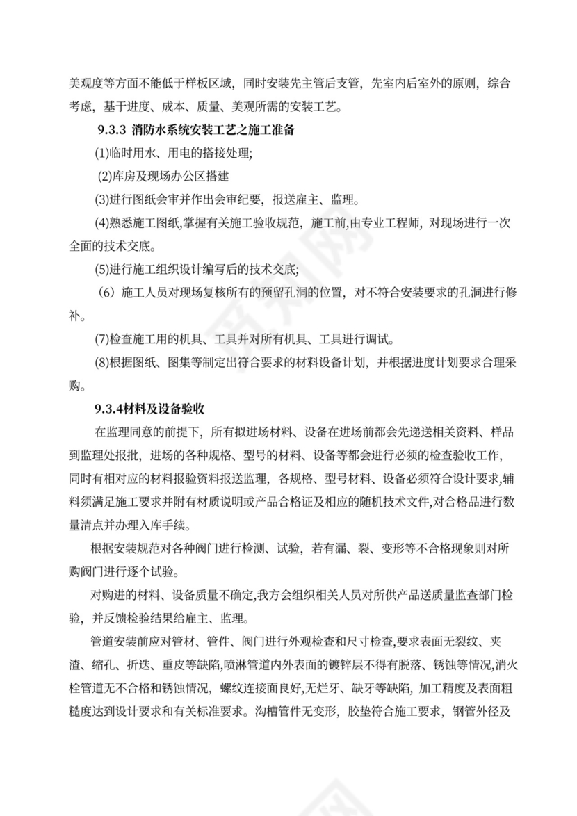 消防工程施工组织设计方案