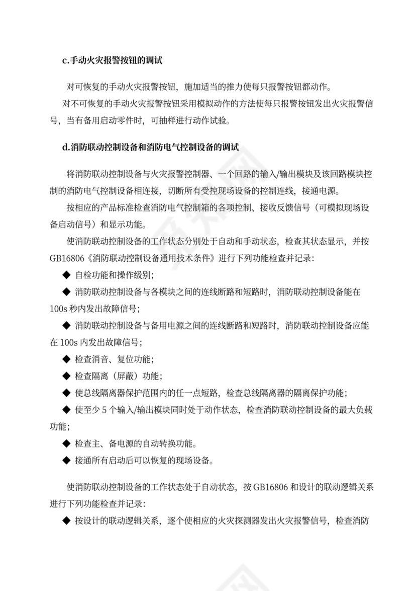 消防工程施工组织设计方案