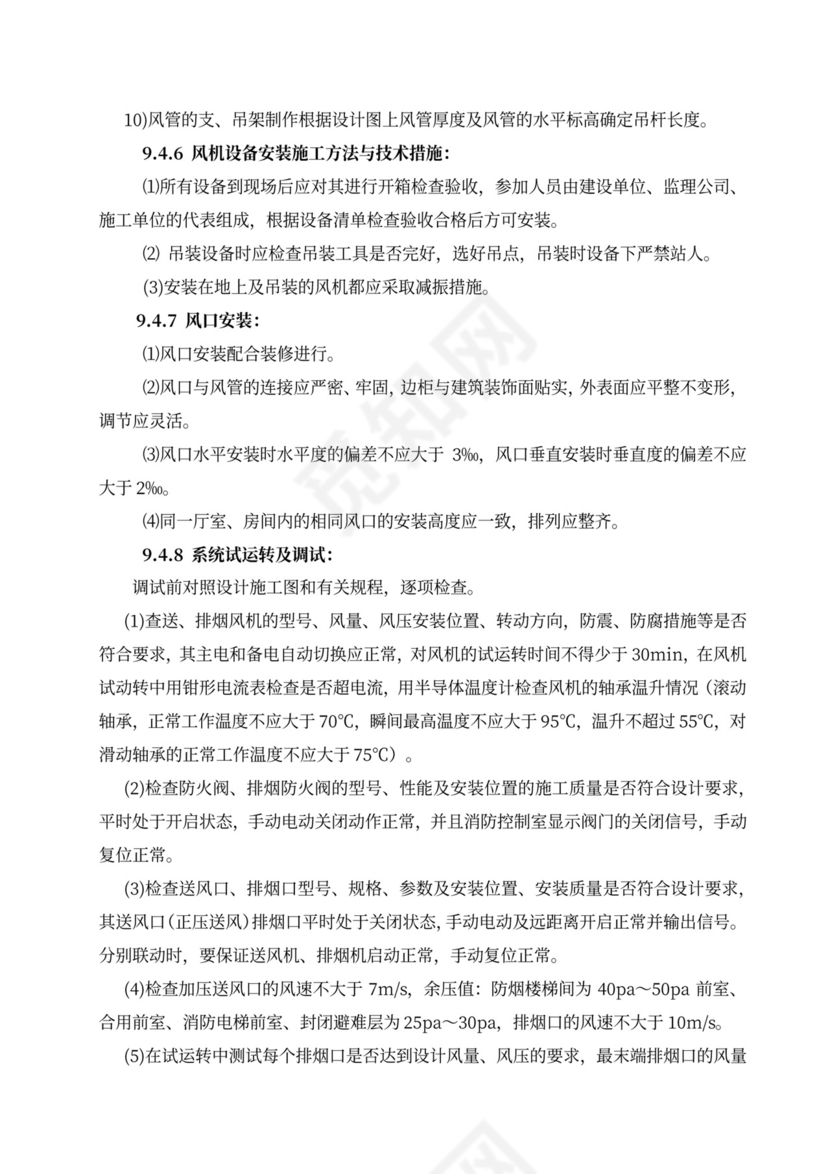 消防工程施工组织设计方案