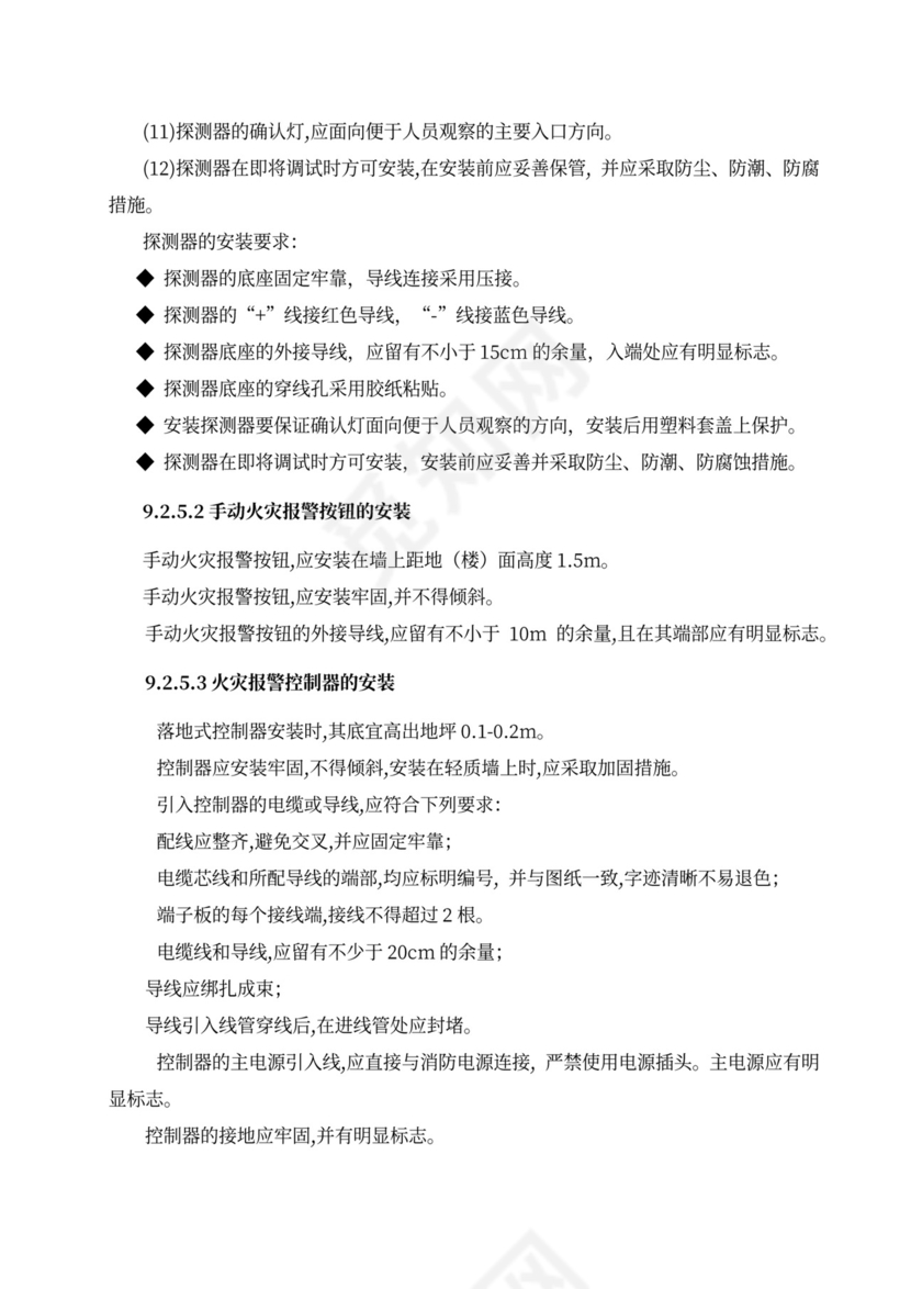 消防工程施工组织设计方案