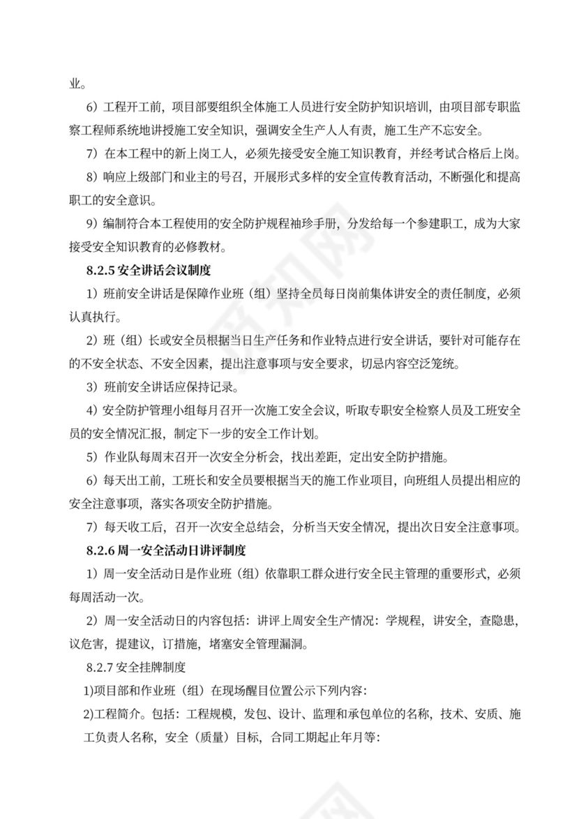 消防工程施工组织设计方案