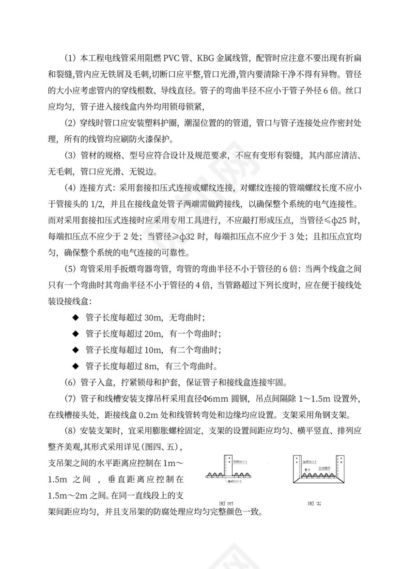 消防工程施工组织设计方案