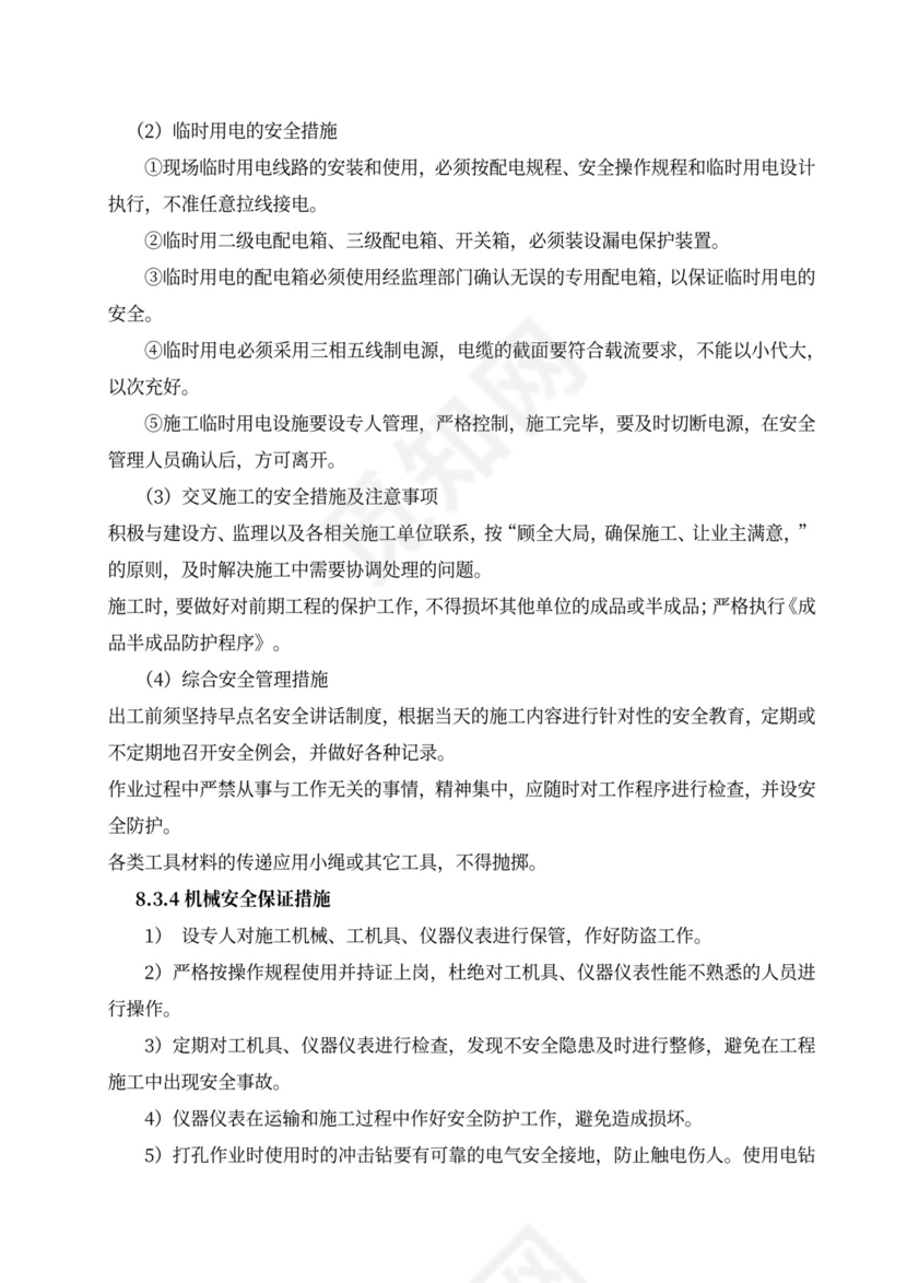 消防工程施工组织设计方案