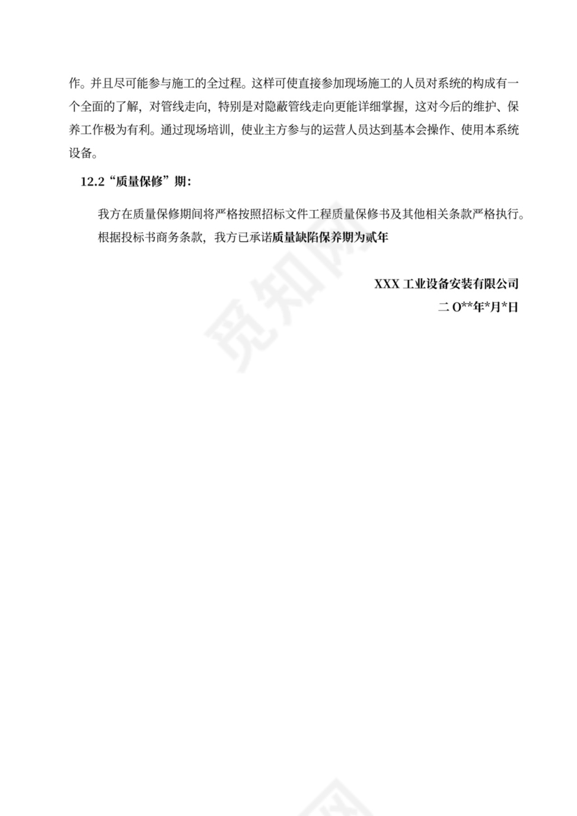 消防工程施工组织设计方案