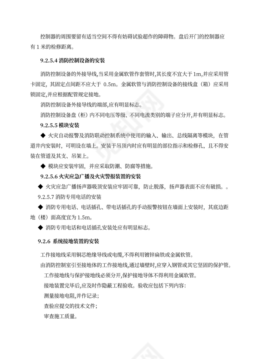 消防工程施工组织设计方案