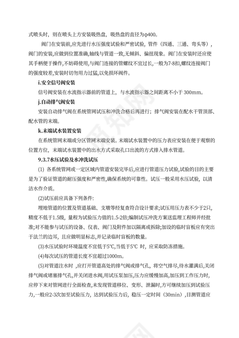 消防工程施工组织设计方案