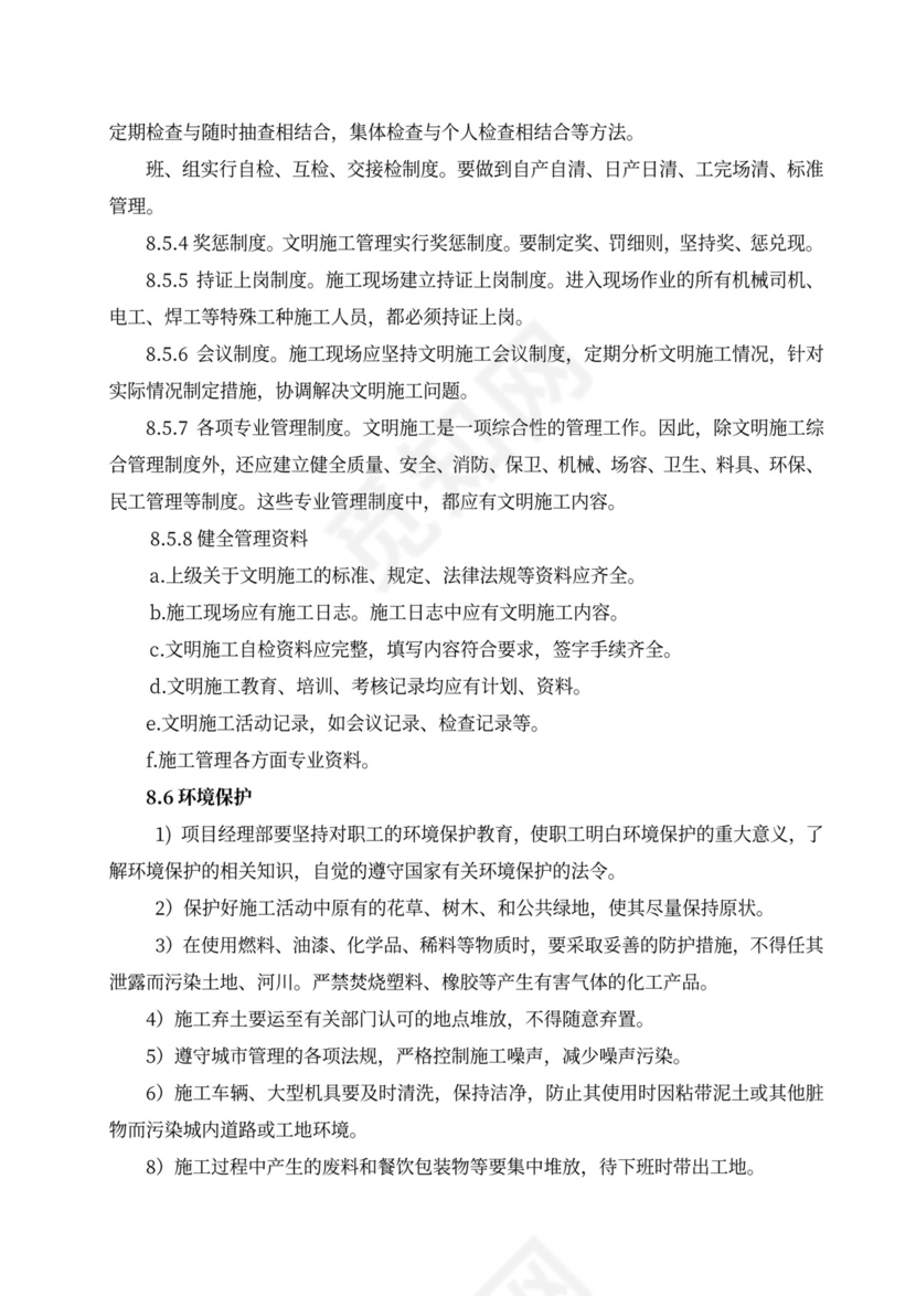 消防工程施工组织设计方案