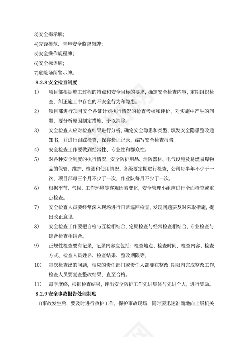 消防工程施工组织设计方案