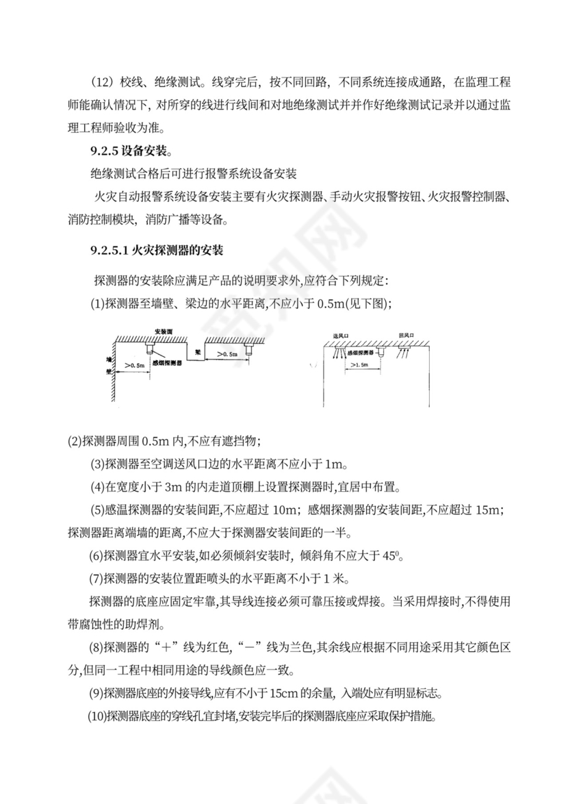 消防工程施工组织设计方案
