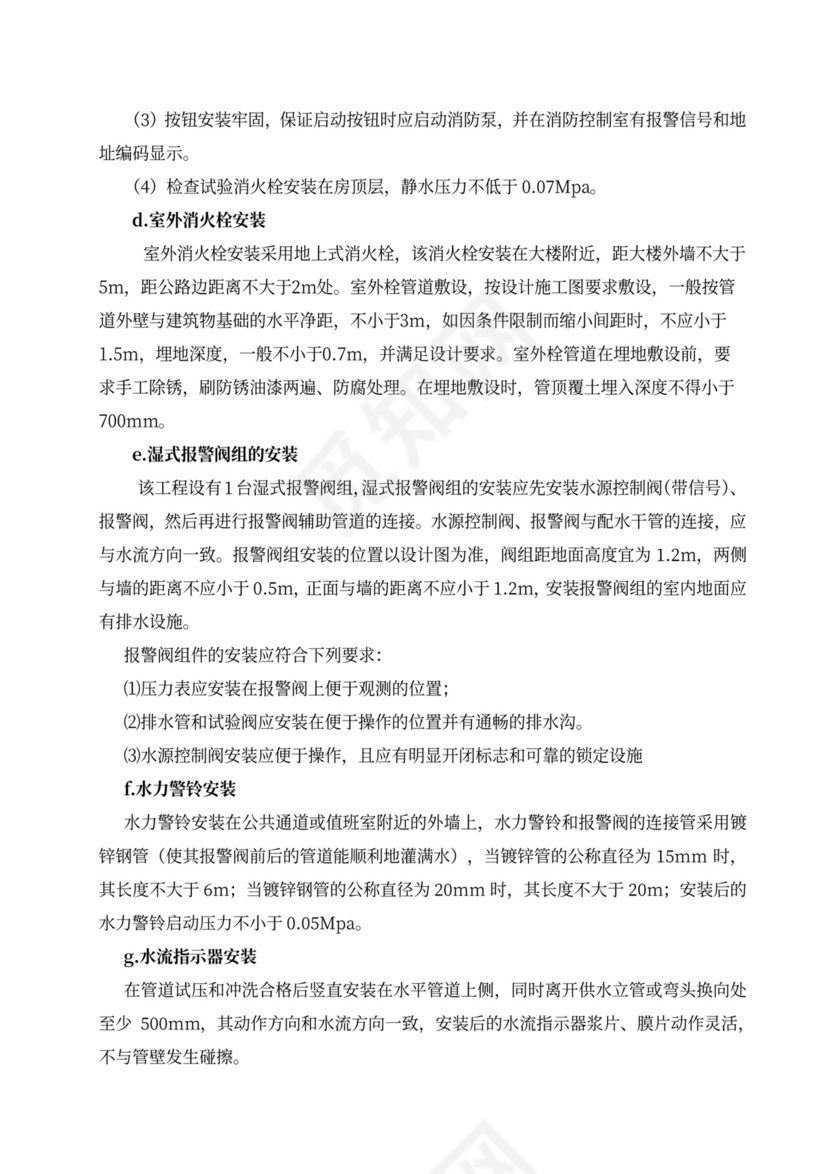 消防工程施工组织设计方案