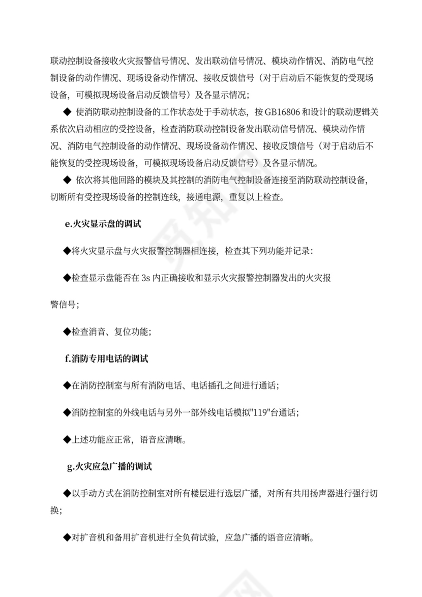 消防工程施工组织设计方案