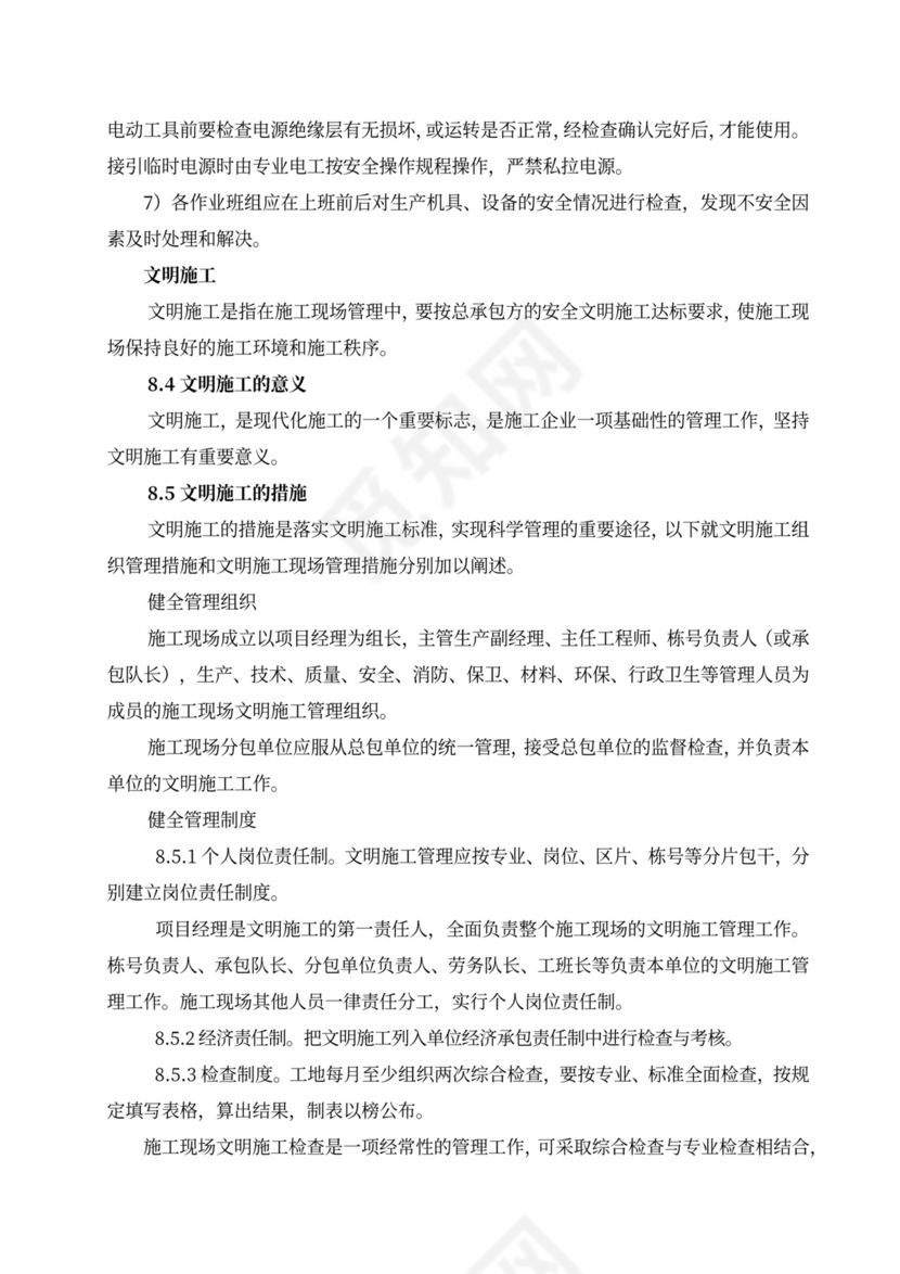 消防工程施工组织设计方案