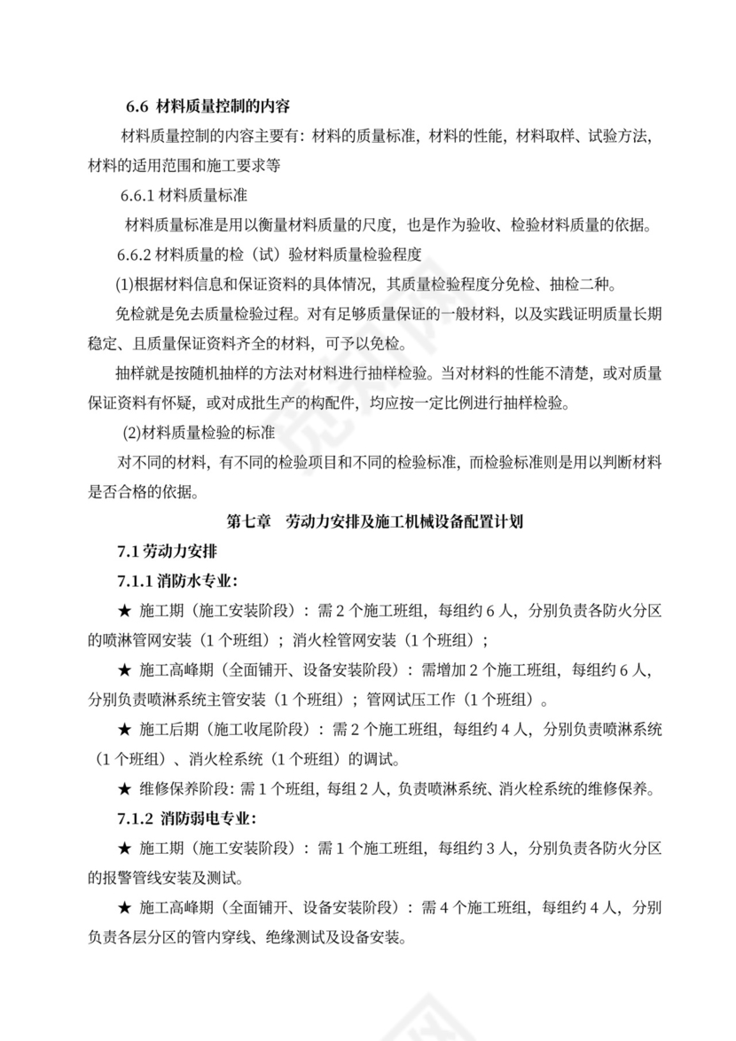 消防工程施工组织设计方案