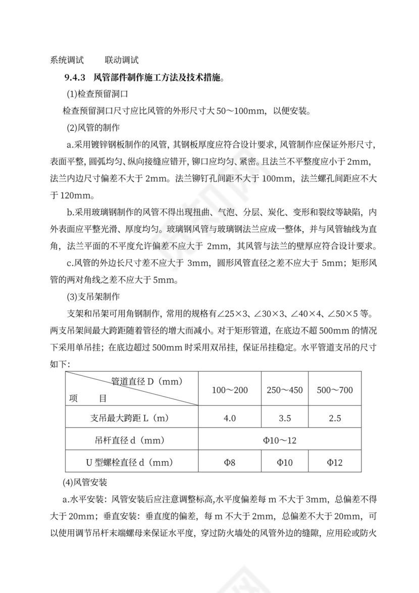 消防工程施工组织设计方案