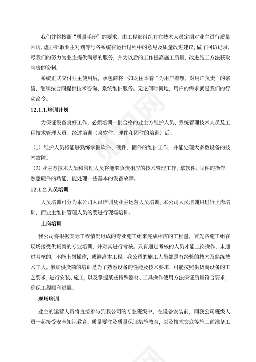 消防工程施工组织设计方案