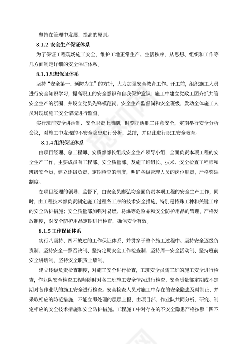 消防工程施工组织设计方案